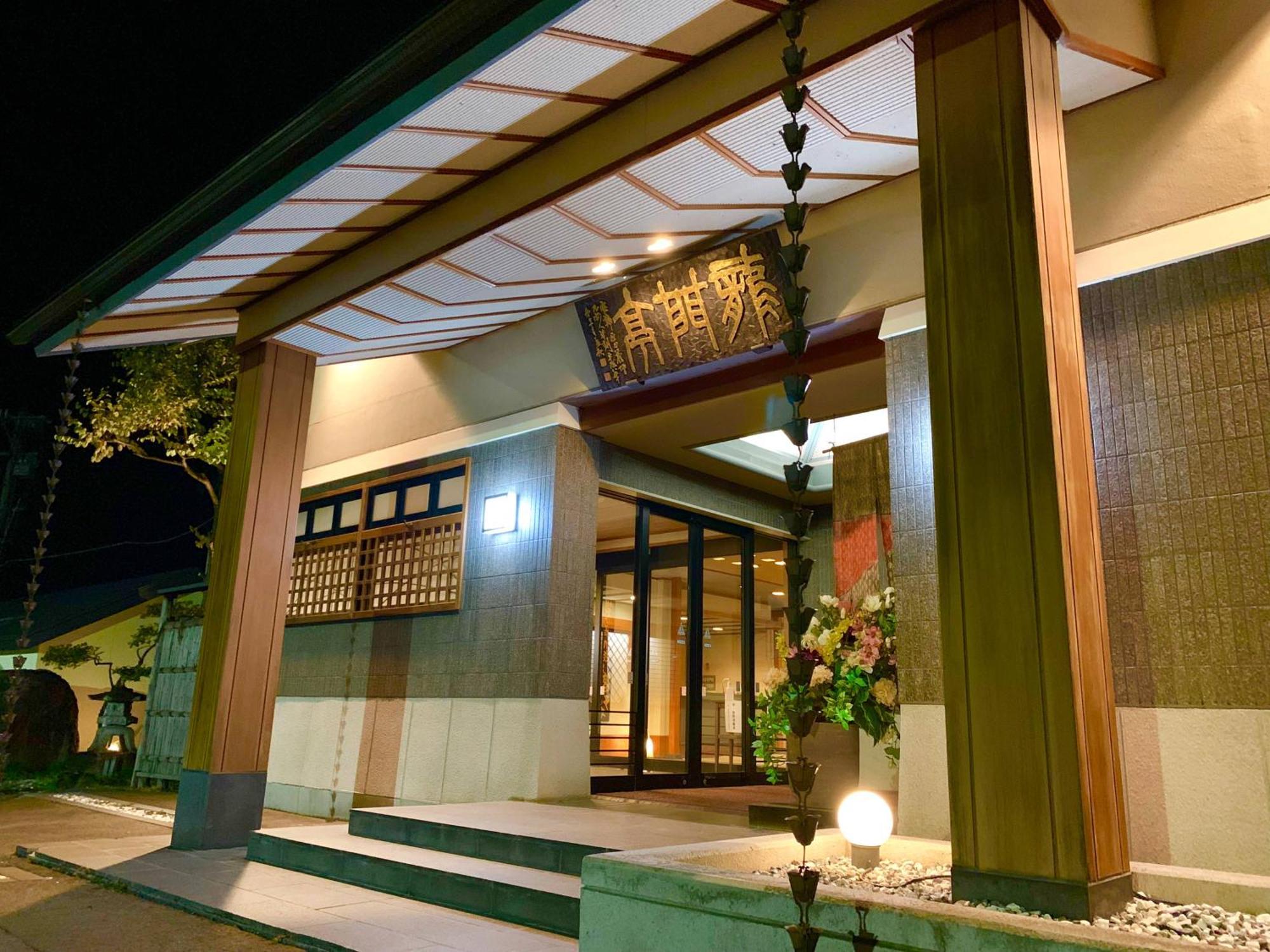 Ryumontei Chiba Ryokan Kazuno 외부 사진